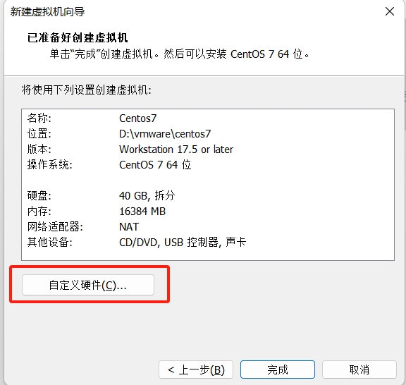 自定义硬件