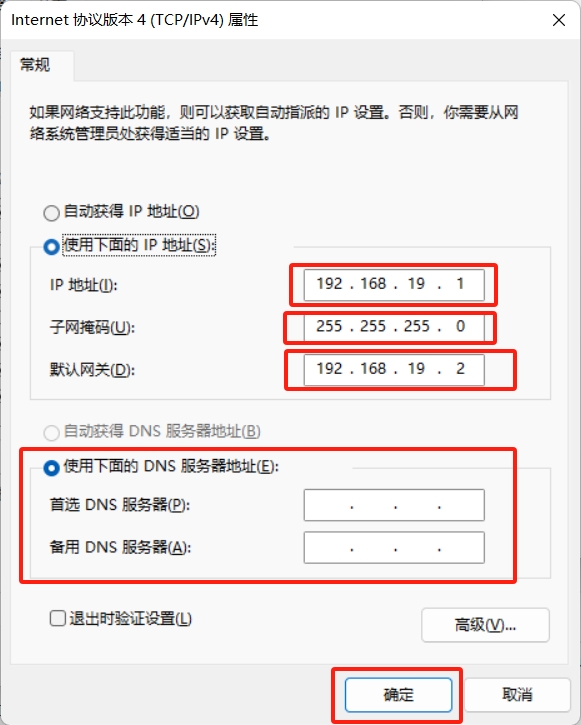 填写ip配置