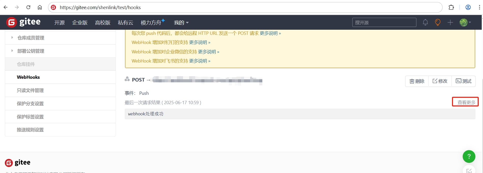 查看webhook结果