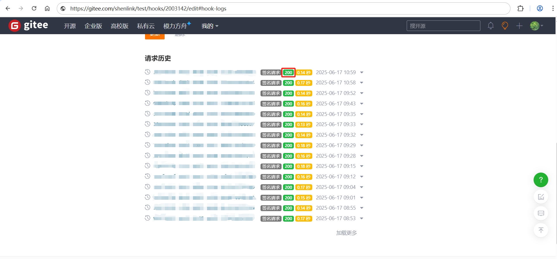 查看webhook结果