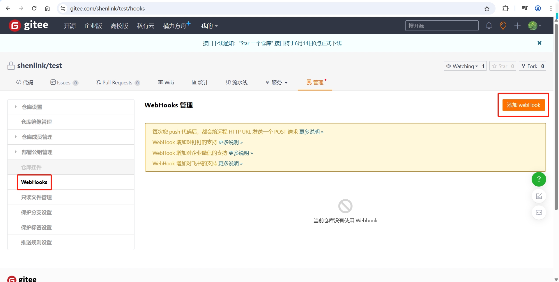 添加 webHooks