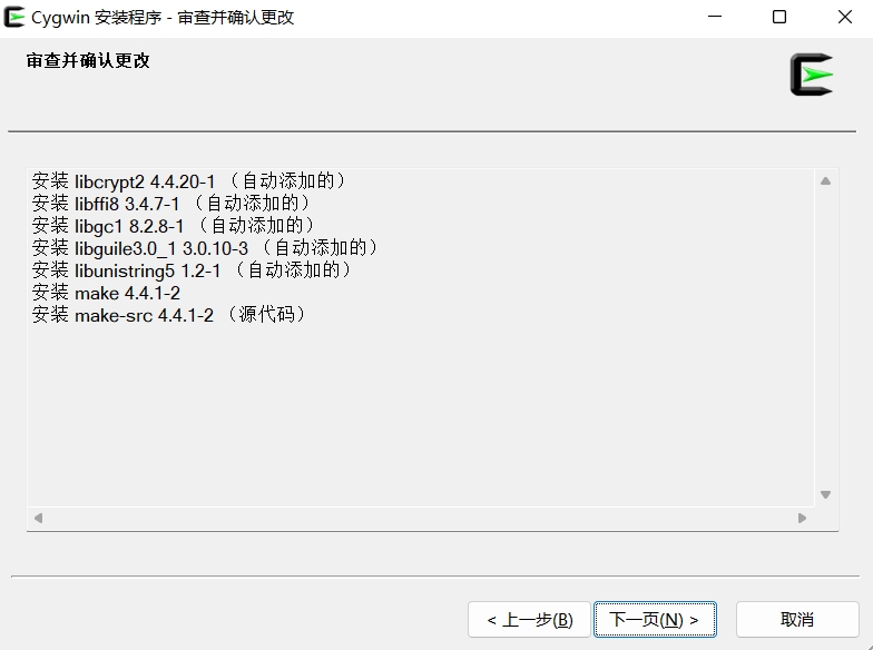 确认软件包信息
